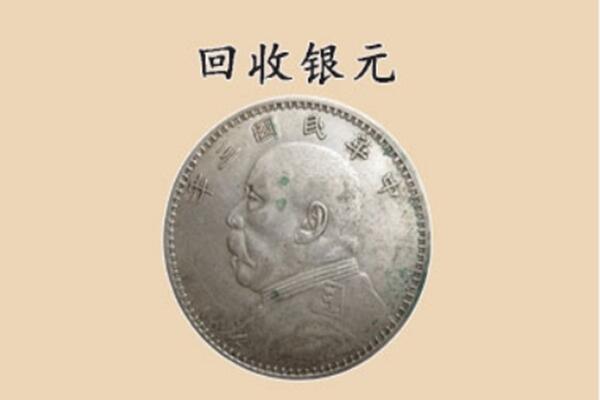 嘉兴市海宁上门回收银元价格