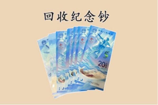 嘉兴市海宁回收纪念钞